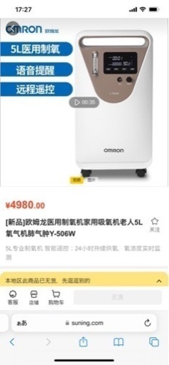 オムロン酸素発生器5L(未使用新品)