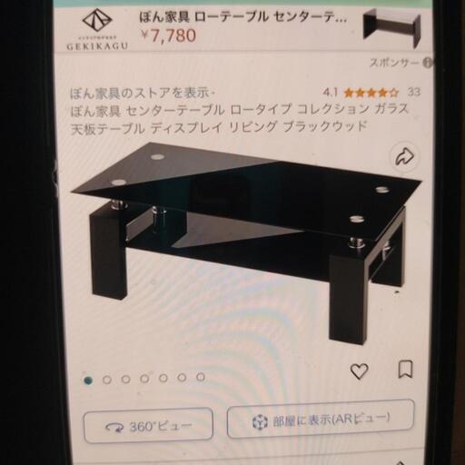 ガラスセンターテーブル定価7980円