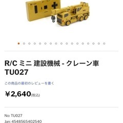 京商エッグ　おもちゃ　ラジコン　ミニラジコン　はたらくくるま　