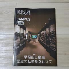 早稲田学報等5冊セットの画像