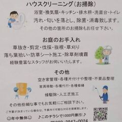 草抜き·草刈り·剪定·伐採·伐根·除草剤噴霧お任せください。 - 便利屋