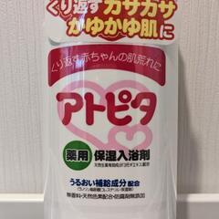 アトピタ　薬用保湿入浴剤