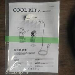 暑熱対策 新品 ミスト噴霧キット（水道直結タイプ）霧のいけうちの画像