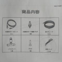 暑熱対策 新品 ミスト噴霧キット（水道直結タイプ）霧のいけうちの画像