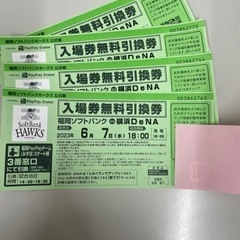 6月7日18時試合開始 ソフトバンクホークス 横浜DeNA 野球...