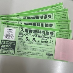 6月8日18時試合開始 ソフトバンクホークス 横浜DeNA 野球...