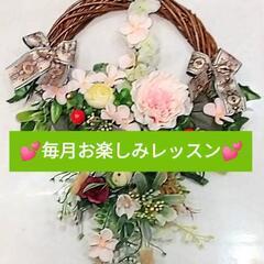 💕毎月お楽しみレッスン💕