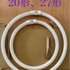 丸形スリム管蛍光灯　20形＋27形　2本セットの画像