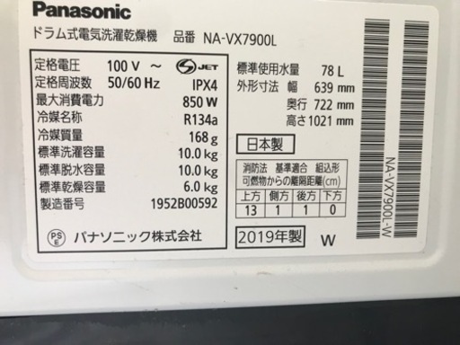 Panasonic ドラム式洗濯乾燥機　条件アリ