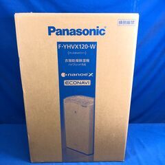 【動作保証あり】未使用・未開封 Panasonic F-YHVX120 ハイブリッド 衣類乾燥除湿機 ①【管理KRK807】