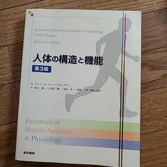 人体の構造と機能