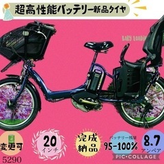 ❸ 5290子供乗せ電動アシスト自転車ヤマハ3人乗り対応20インチ