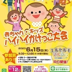 👶🏻赤ちゃん・キッズ ハイハイかけっこ大会‼️