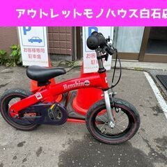 北海道 札幌市のへんしんバイク 自転車の中古が安い！激安で譲り