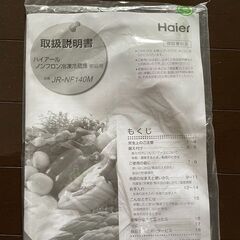 Haier 2ドア冷蔵・冷凍庫 JR-NF140M 2023年2月購入
