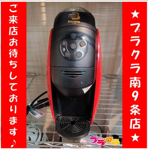 F1141　コーヒーメーカー　ネスカフェゴールドブレンド　バリスタ　2017年製　送料A　札幌　プラクラ南9条店