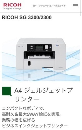 RICOHのプリンター