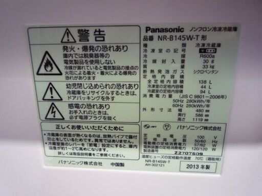 パナソニック 2ドア冷蔵庫 138L 2013年製 Panasonic 100Lクラス NR-B145W 一百Lクラス ブラウン 茶 札幌市東区 新道東店