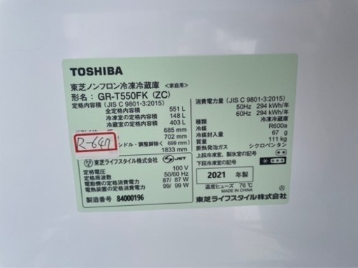 大阪限定配送★3ヶ月保証付き★2021年★TOSHIBA★GR-T550FK★冷蔵庫★R-647★551L★6ドア