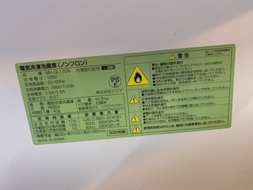 冷蔵庫　ドンキ　取引済み