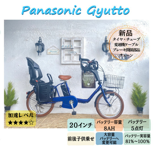 1824パナソニック20インチ子供乗せ電動アシスト自転車 パナソニック20