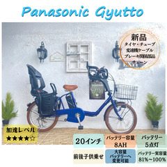 DD 電動自転車　パナソニック　ギュット　gyutto　20イン...
