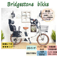 CG 電動自転車　ブリヂストン　ビッケ　bikke　２０インチ　...
