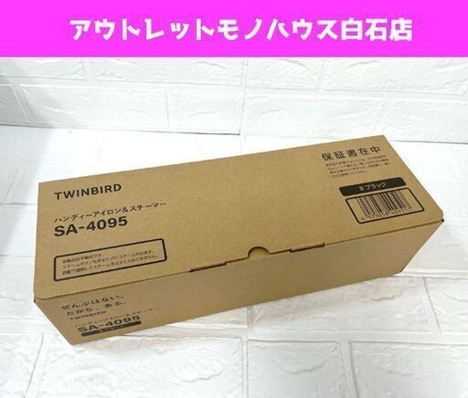新品 ツインバード ハンディーアイロン＆スチーマー SA-4095 ブラック 2022年製 衣類スチーマー TWINBIRD ☆ 札幌市白石区 白石店