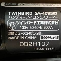 新品 ツインバード ハンディーアイロン＆スチーマー SA-4095 ブラック 2022年製 衣類スチーマー TWINBIRD ☆ 札幌市白石区 白石店 の画像