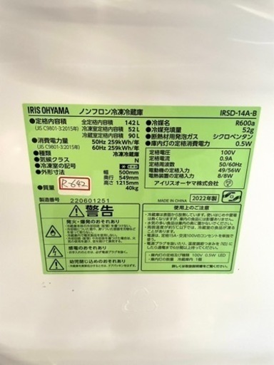 全国送料無料★3か月保障付き★冷蔵庫★2022★アイリス★IRSD-14A-B★R-642
