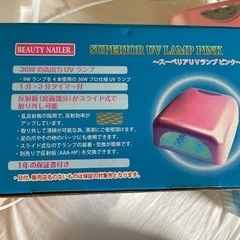 ネイル　UVライトの画像