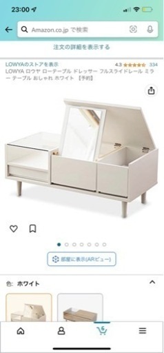 LOWYA ドレッサー　ローテーブル
