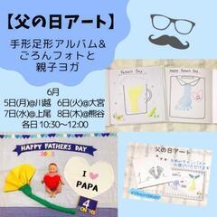 【父の日プレゼント、準備できてますか？】可愛い手形足形アートで作...