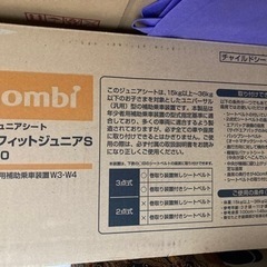 【Combi】子供用チャイルドシートの画像