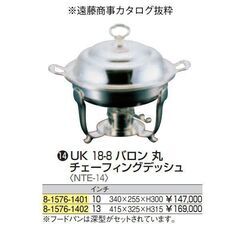 ★新品未使用★ ビュッフェ 深型 UK バロン 丸チューフィング 13インチ 厨房用品 ディッシュ　R4-0059の画像
