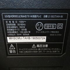 03【愛知店舗】50型 ULTRAHD TV 4K 液晶テレビ HDR対応 LE-5002TS4KH-BK 2018年製 / ドン・キホーテ 情熱価格PLUSの画像
