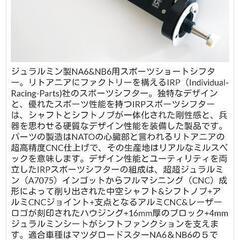 IRP ショートシフター NBロードスター