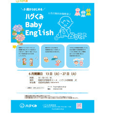 6月開催🐸0歳児からの親子英語教室🐸