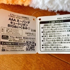 え〜パンダ ぬいぐるみの画像