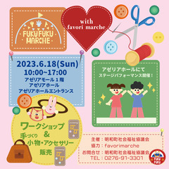 FUKUFUKUマルシェ　in　アゼリアモール　開催します