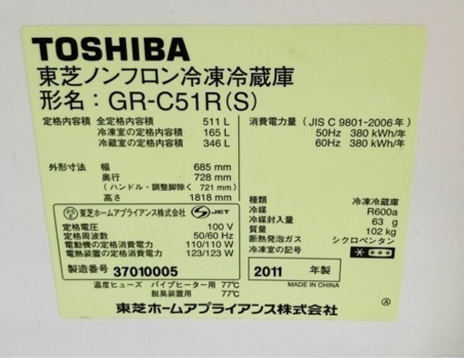 東芝511L大型冷蔵庫譲ります