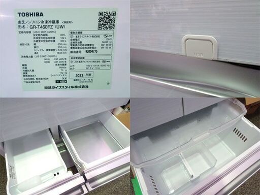 2021年製 | TOSHIBA ノンフロン冷凍冷蔵庫 自動製氷機付き◆GR-T460FZ(UW)◆461L 両開き 観音開き 大容量