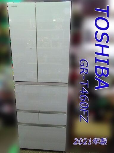 2021年製 | TOSHIBA ノンフロン冷凍冷蔵庫 自動製氷機付き◆GR-T460FZ(UW)◆461L 両開き 観音開き 大容量 動作確認済 家電 キッチン ストア
