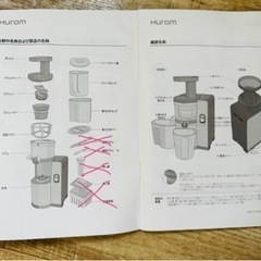 ヒューロム スロージューサーの画像