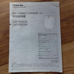 東芝空気清浄機の画像