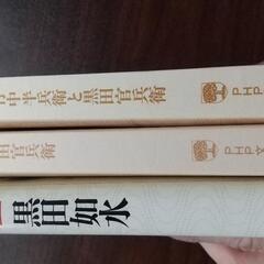 黒田官兵衛 歴史小説3冊セットの画像