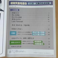 昭和天皇を送る　大喪の礼全記録　1989年読売　本　歴史の画像