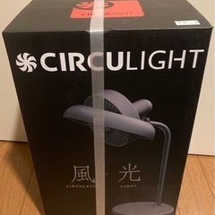 ドウシシャ　サーキュライト　スタンドモデル