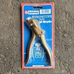 ソマックス ソーセット No.250 アサリ取り器