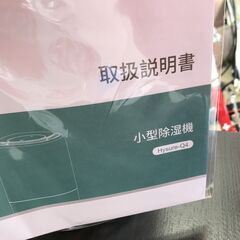小型除湿機　Hysure-Q4　ホワイトの画像